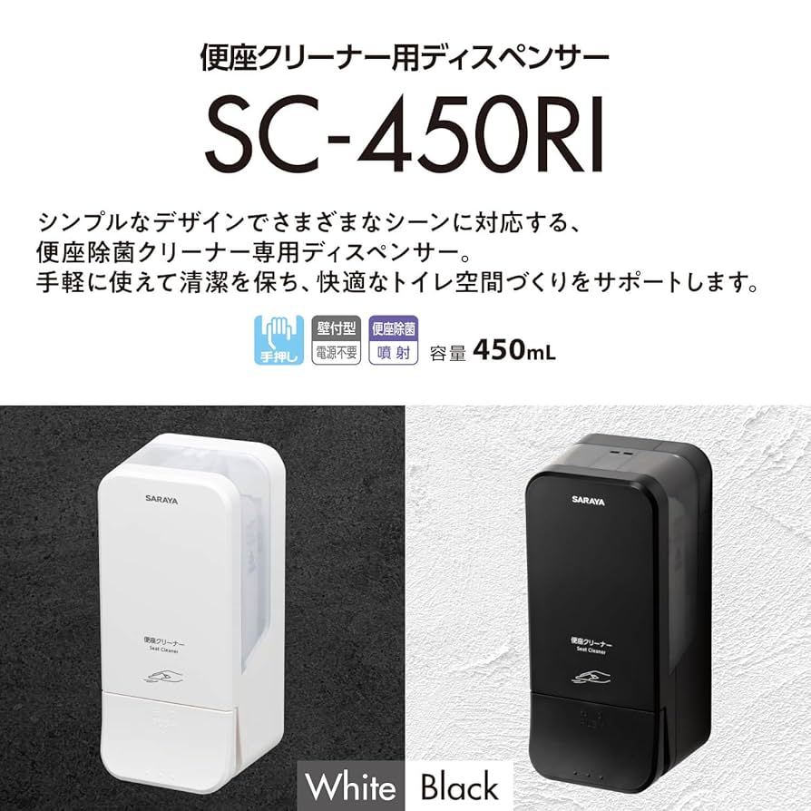 Amazon.co.jp: サラヤ 便座クリーナー用ディスペンサー SC-450RI